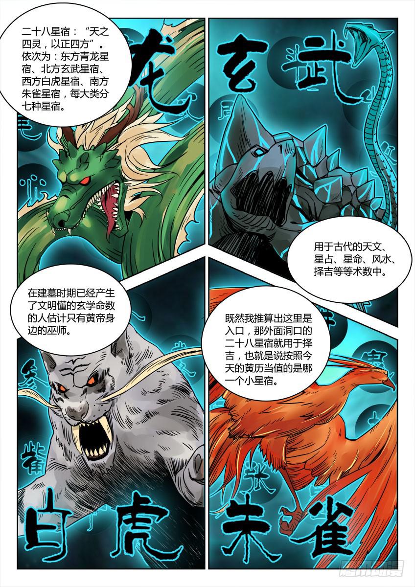 第四十章/分岔下-第42话