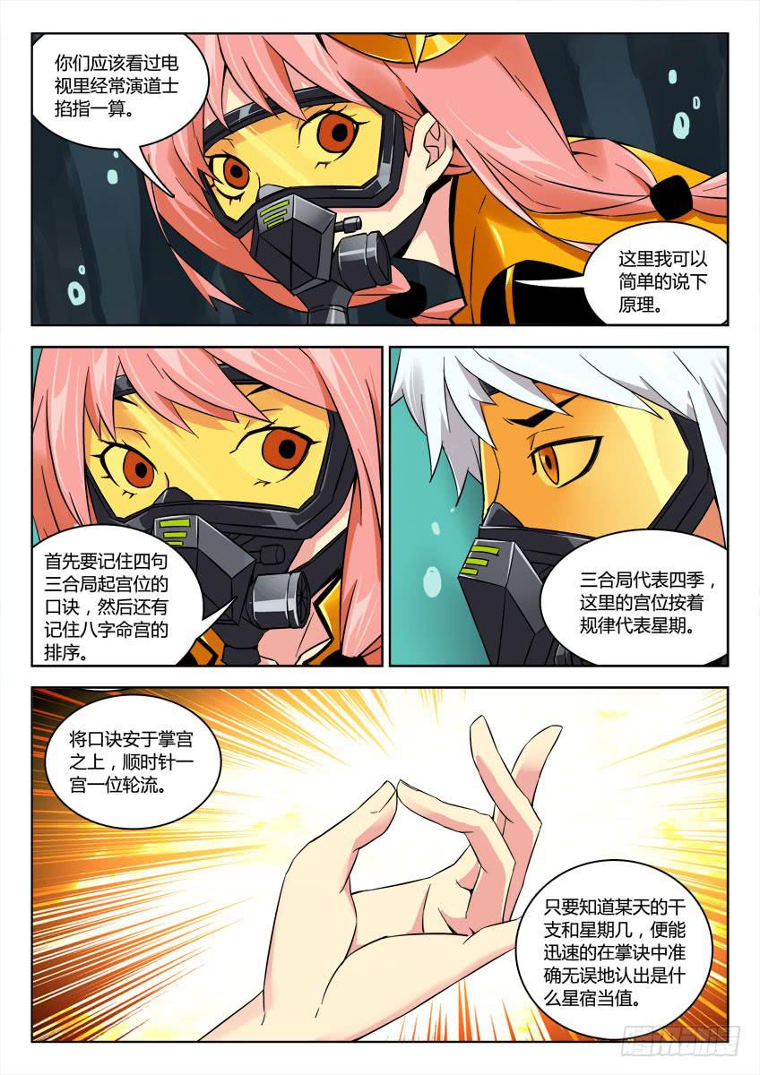 第四十章/分岔下-第42话