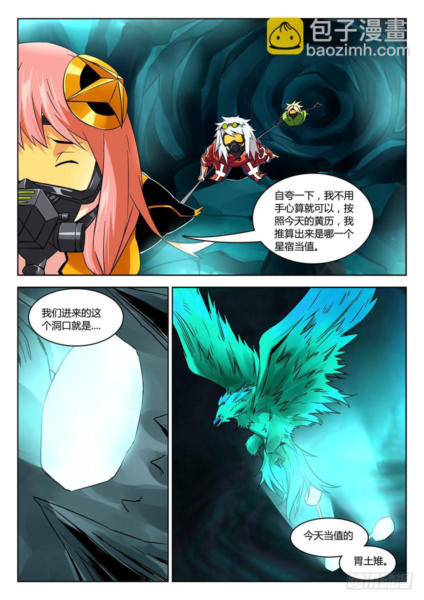 第四十章/分岔下-第42话