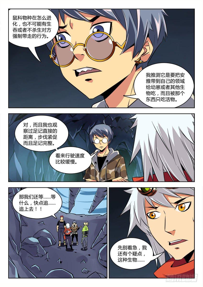 第四十二章/怪物下-第44话