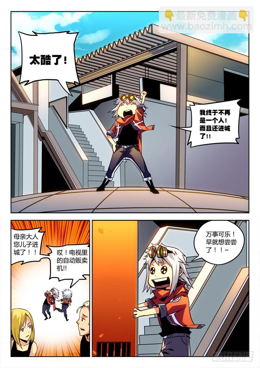 第五章/进城上-第6话