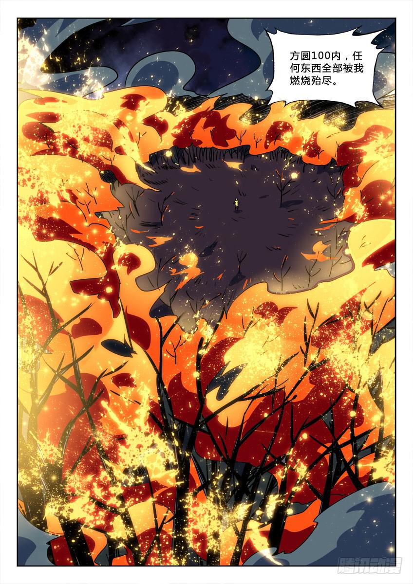 第五十章/异能/下-第52话