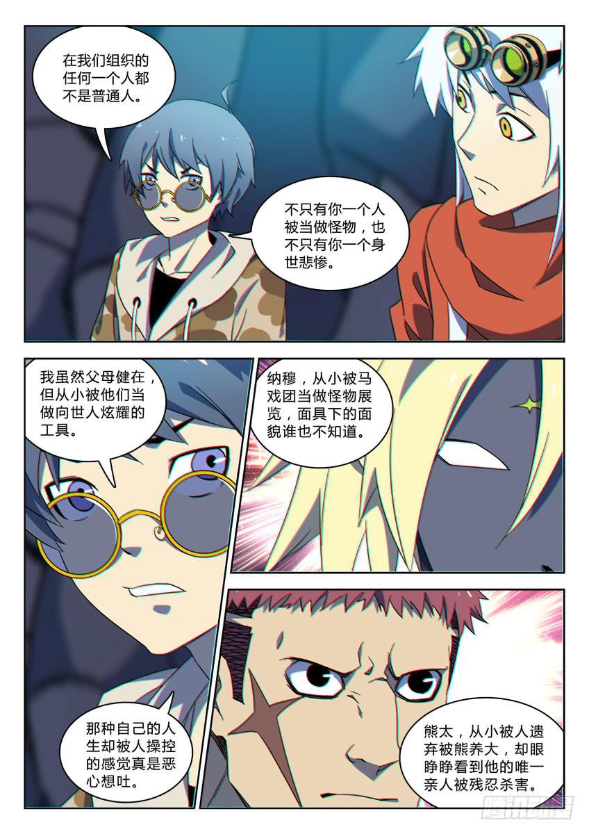 第五十章/异能/下-第52话