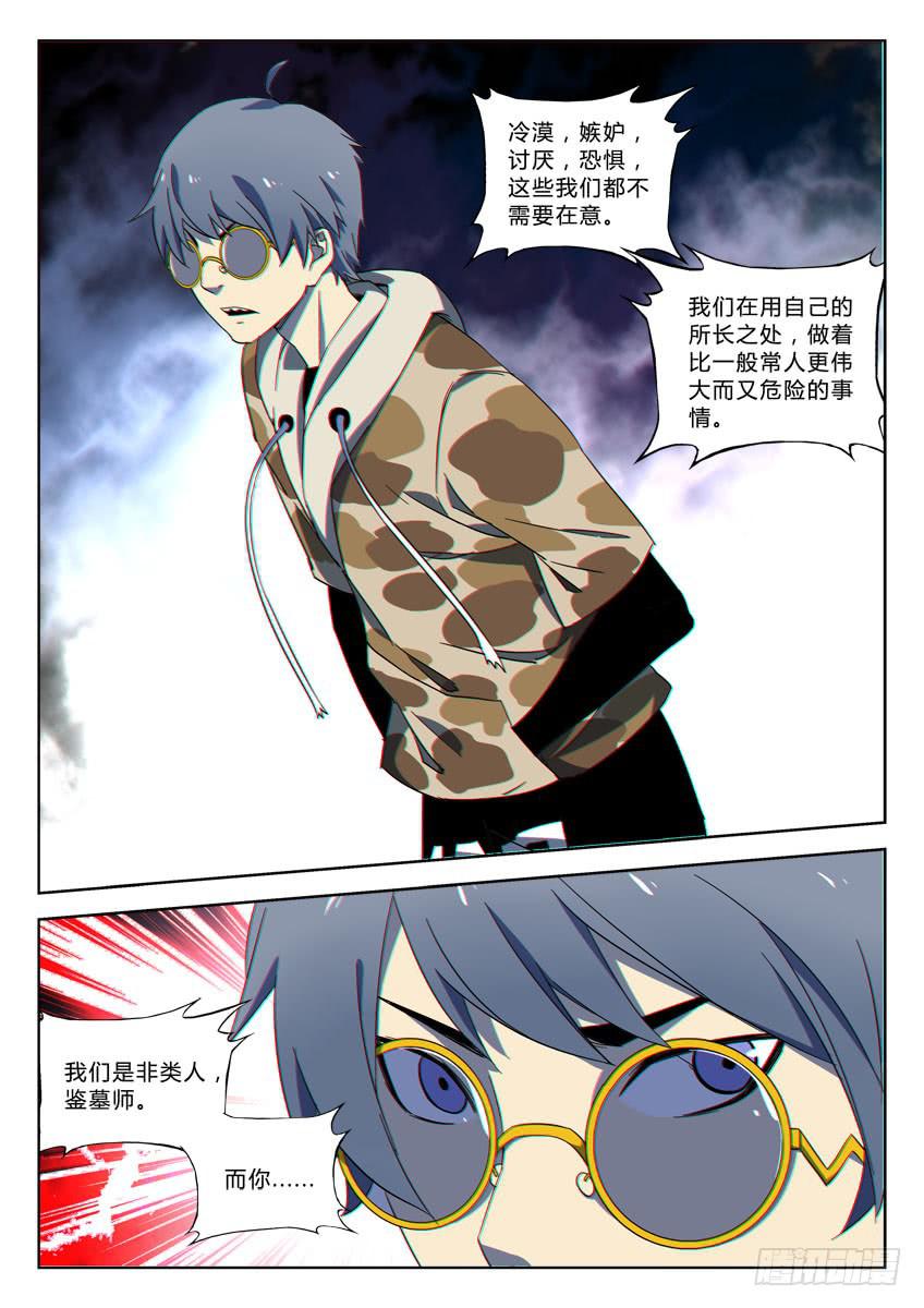 第五十章/异能/下-第52话