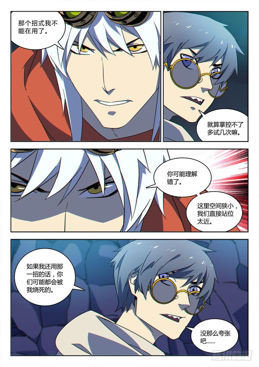 第五十章/异能/下-第52话