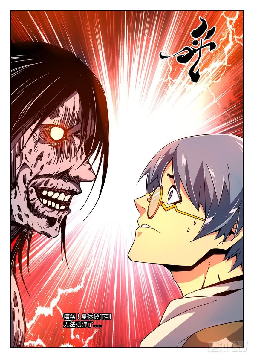 第六十章/魔征-第62话