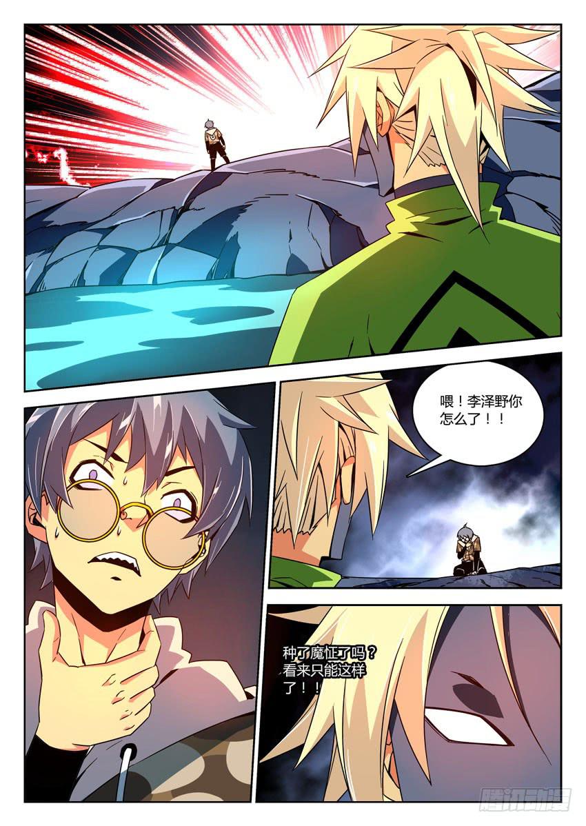 第六十章/魔征-第62话