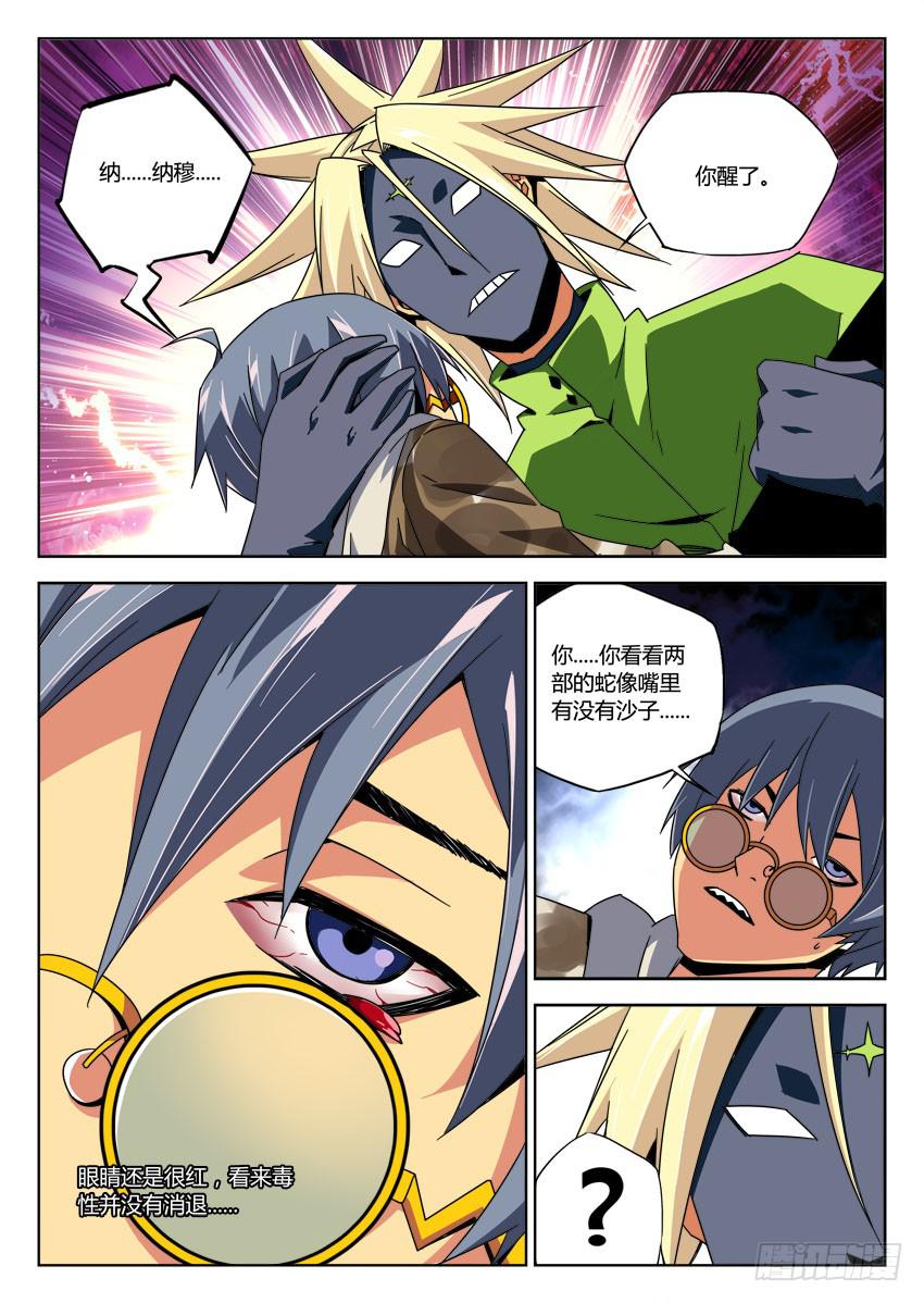 第六十四章/墓门-第66话