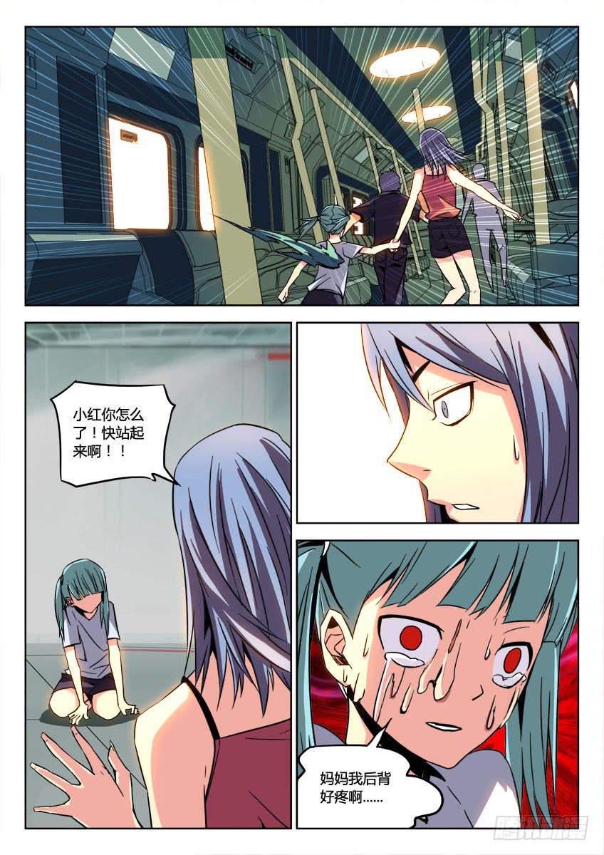 第七章/变异上-第8话