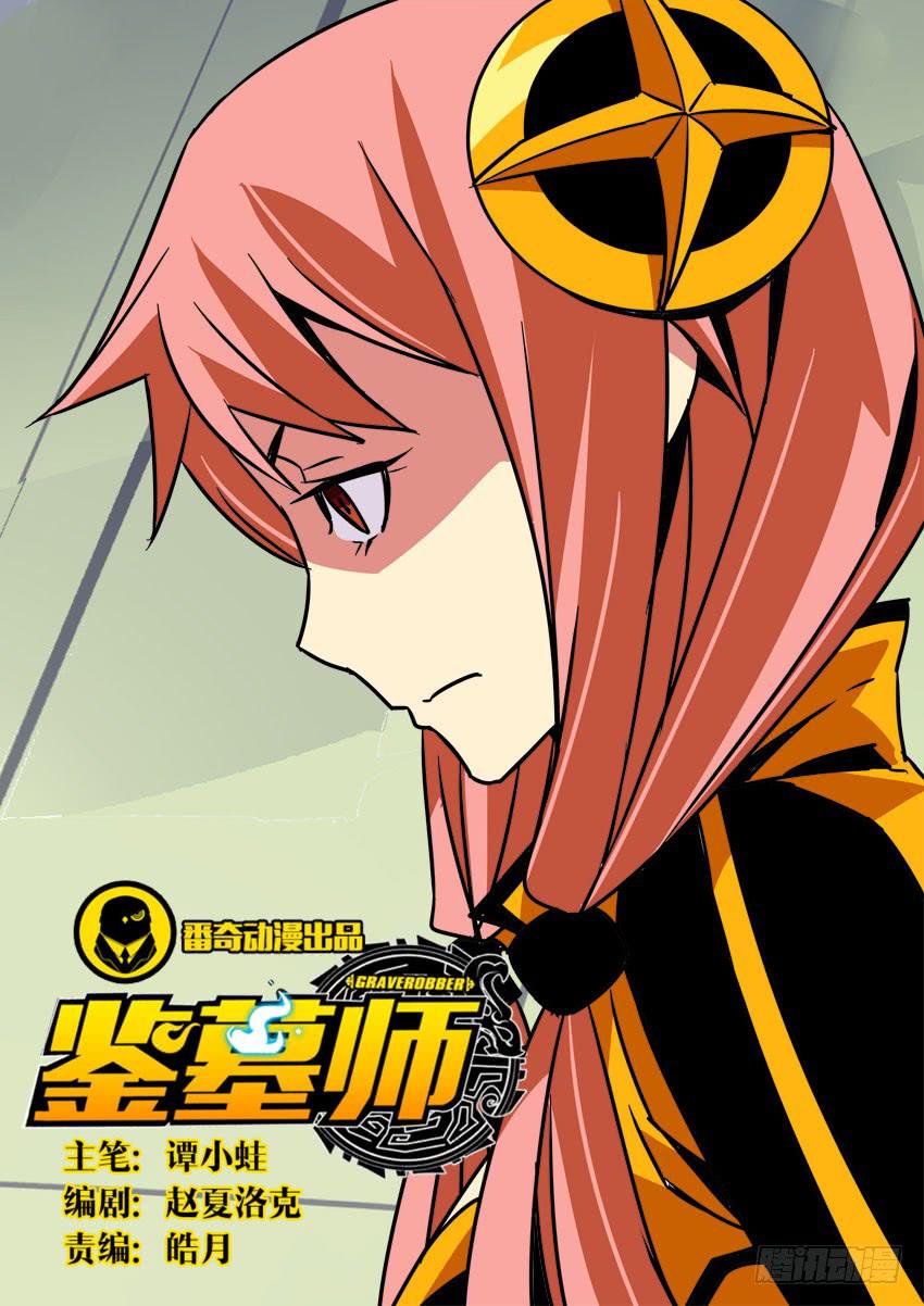 第八十章/镇魔珠-第82话