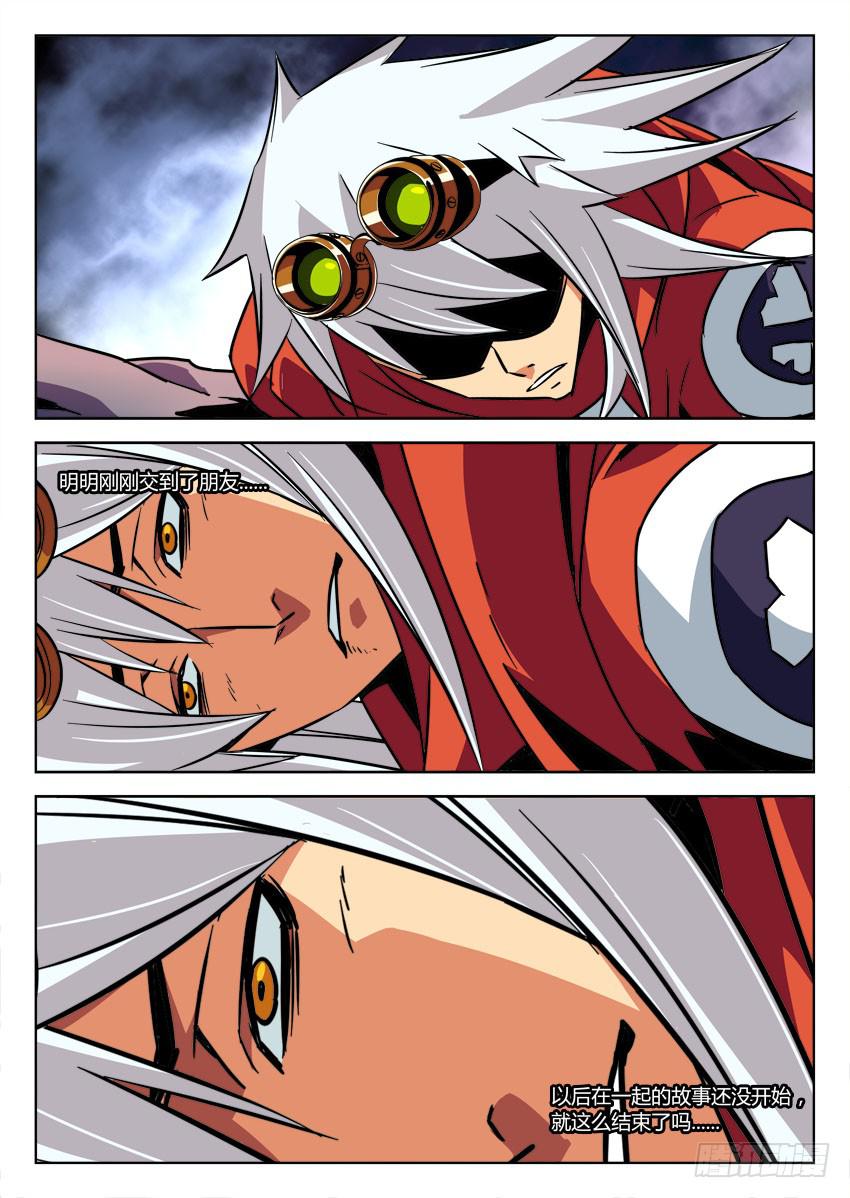 第八十章/镇魔珠-第82话