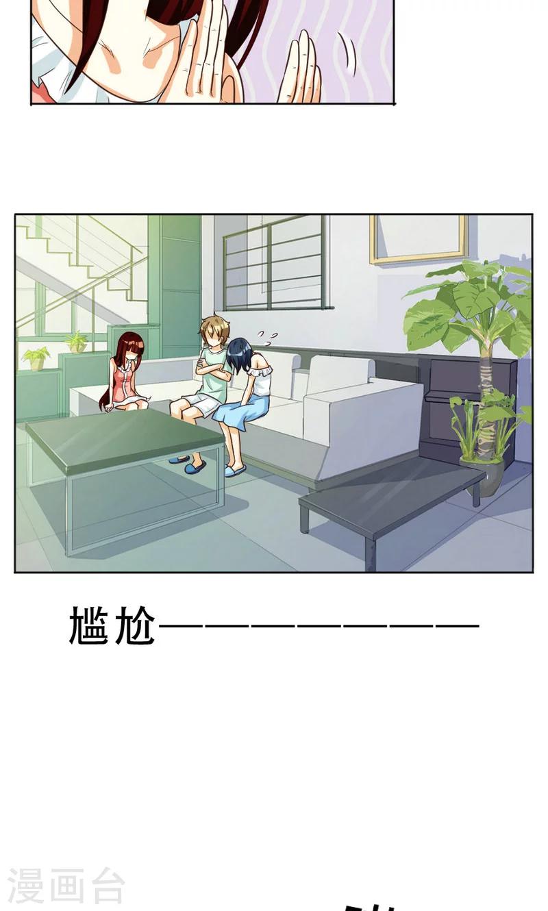 見習小月老 - 第104話 - 3