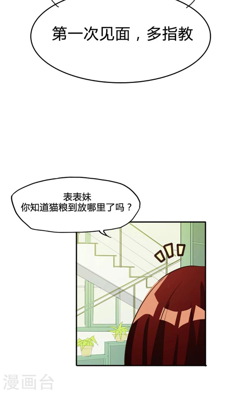 見習小月老 - 第104話 - 4