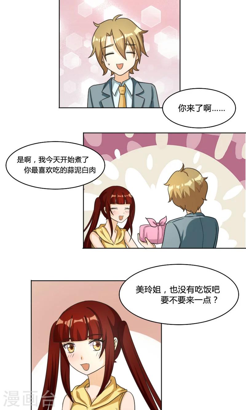 見習小月老 - 第106話 - 4