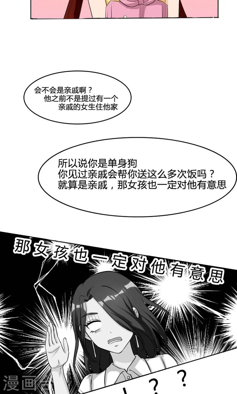 見習小月老 - 第106話 - 4