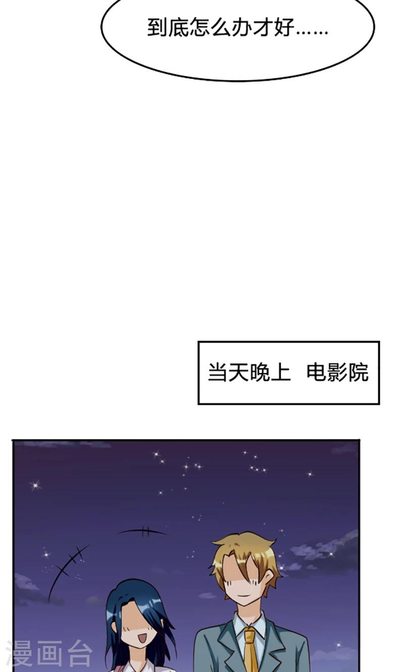 見習小月老 - 第110話 - 4