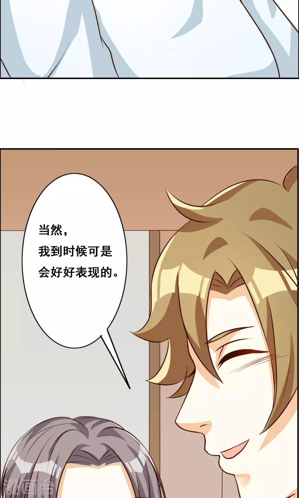 見習小月老 - 第54話 - 2