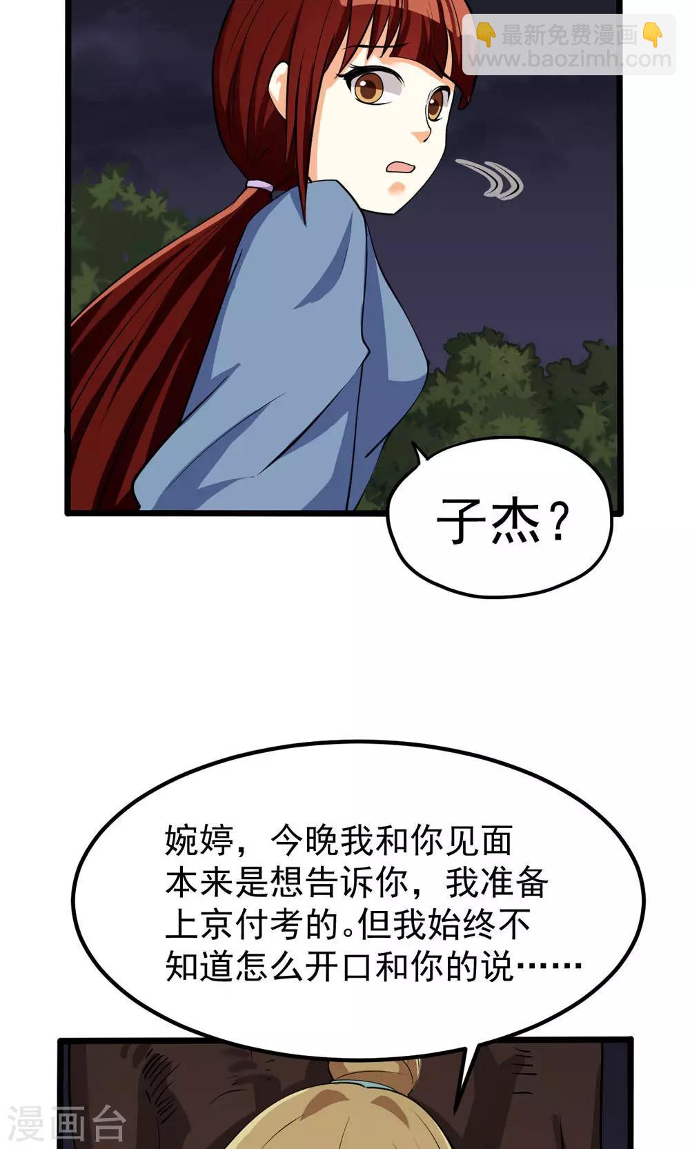 見習小月老 - 第84話 - 4