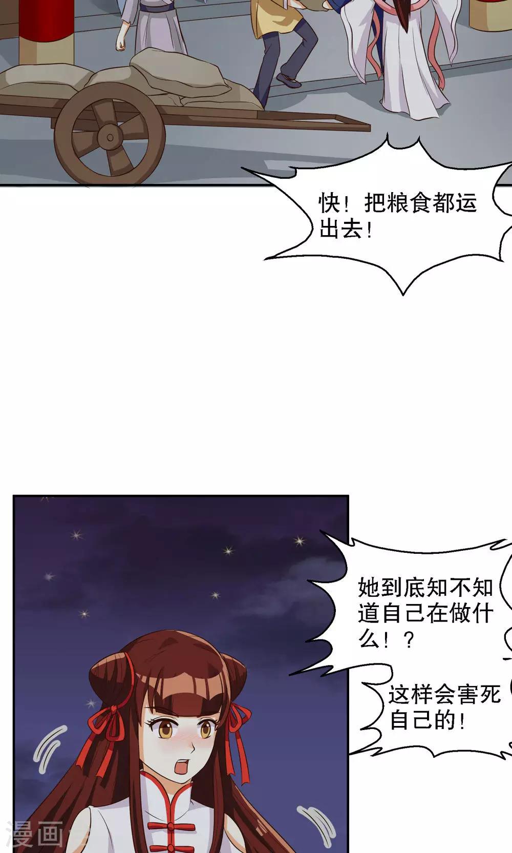 見習小月老 - 第88話 - 1