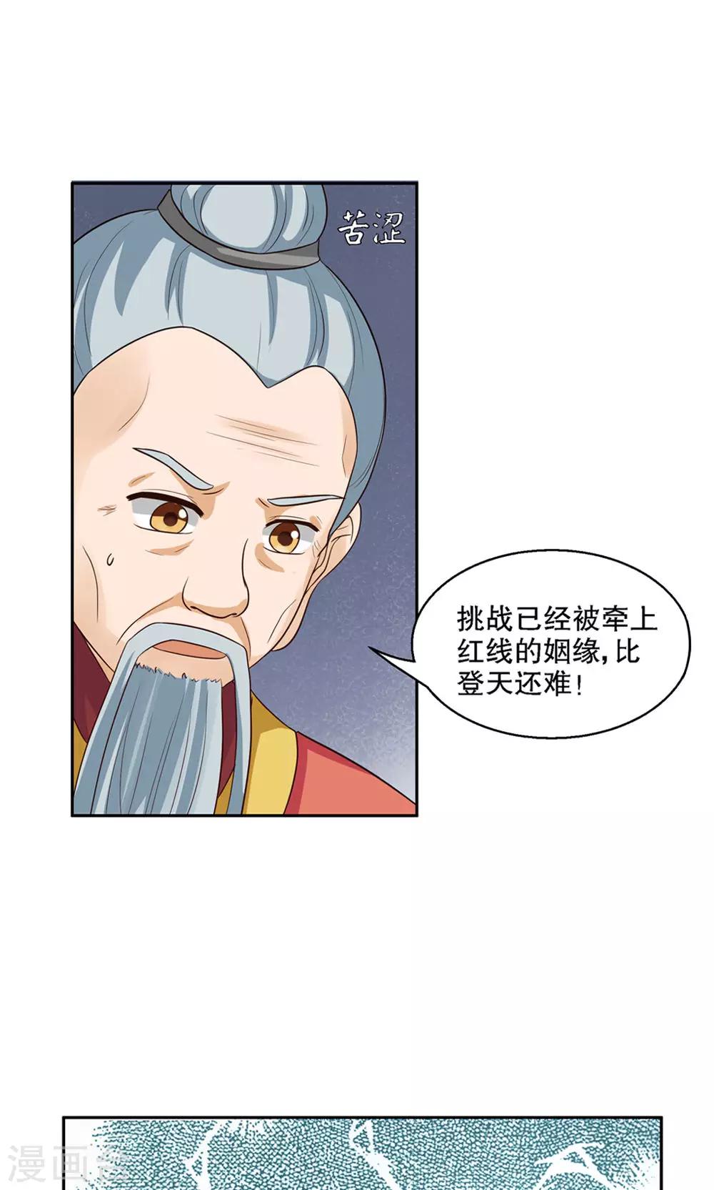 見習小月老 - 第94話 - 1