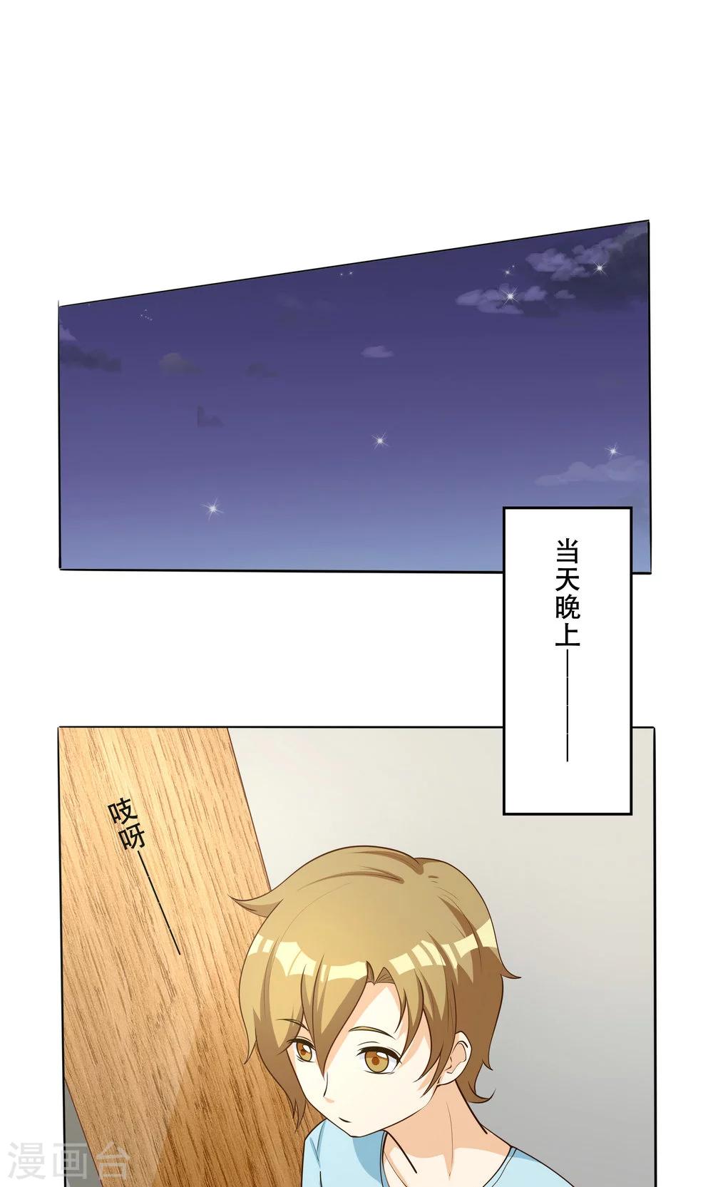 見習小月老 - 第100話 - 1