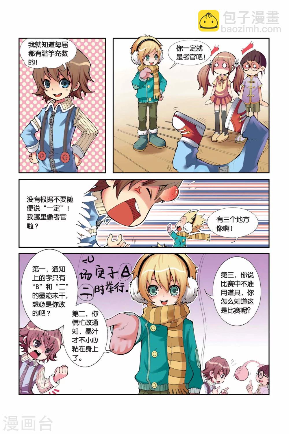 第1话 考官是骗子？！-第2话