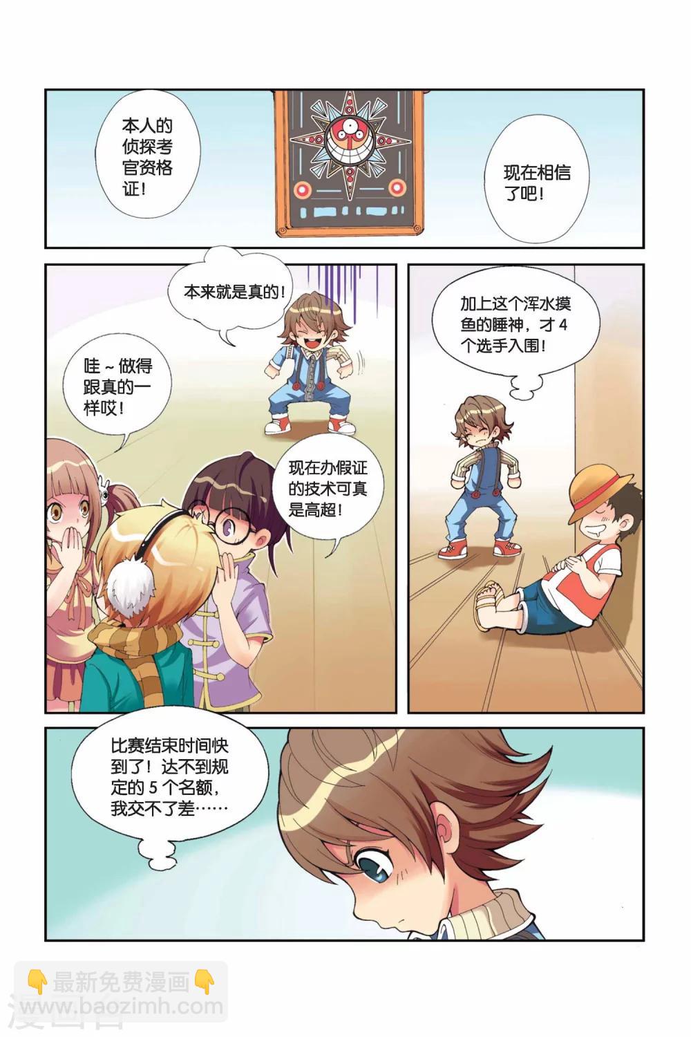 第1话 考官是骗子？！-第2话