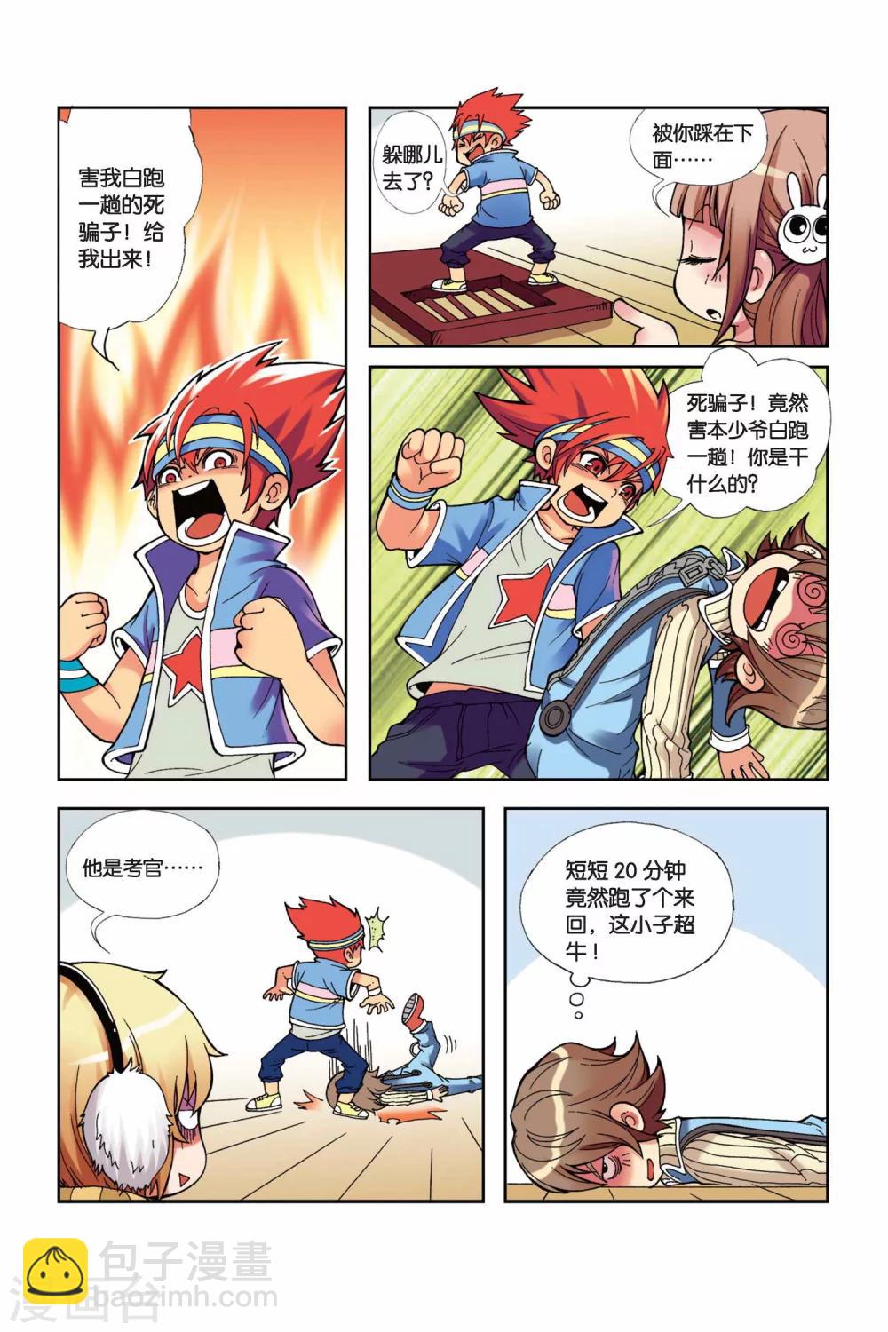 第1话 考官是骗子？！-第2话