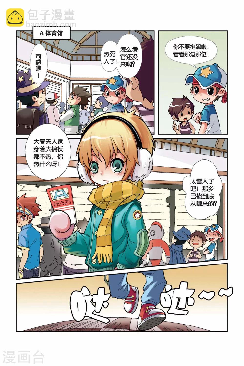 第1话 考官是骗子？！-第2话