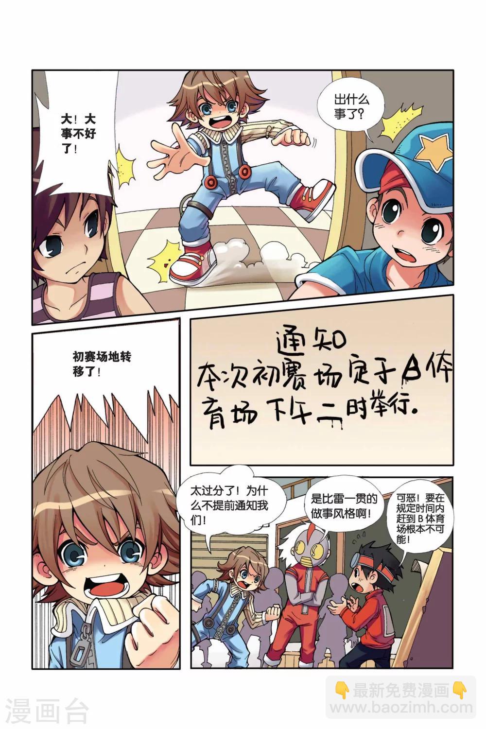 第1话 考官是骗子？！-第2话