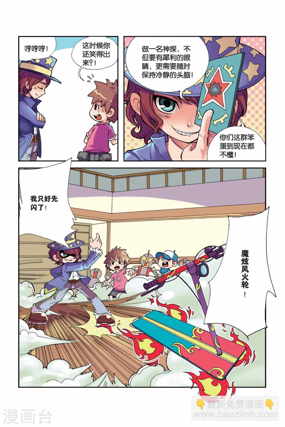 第1话 考官是骗子？！-第2话