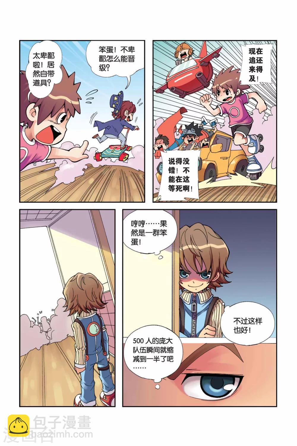 第1话 考官是骗子？！-第2话