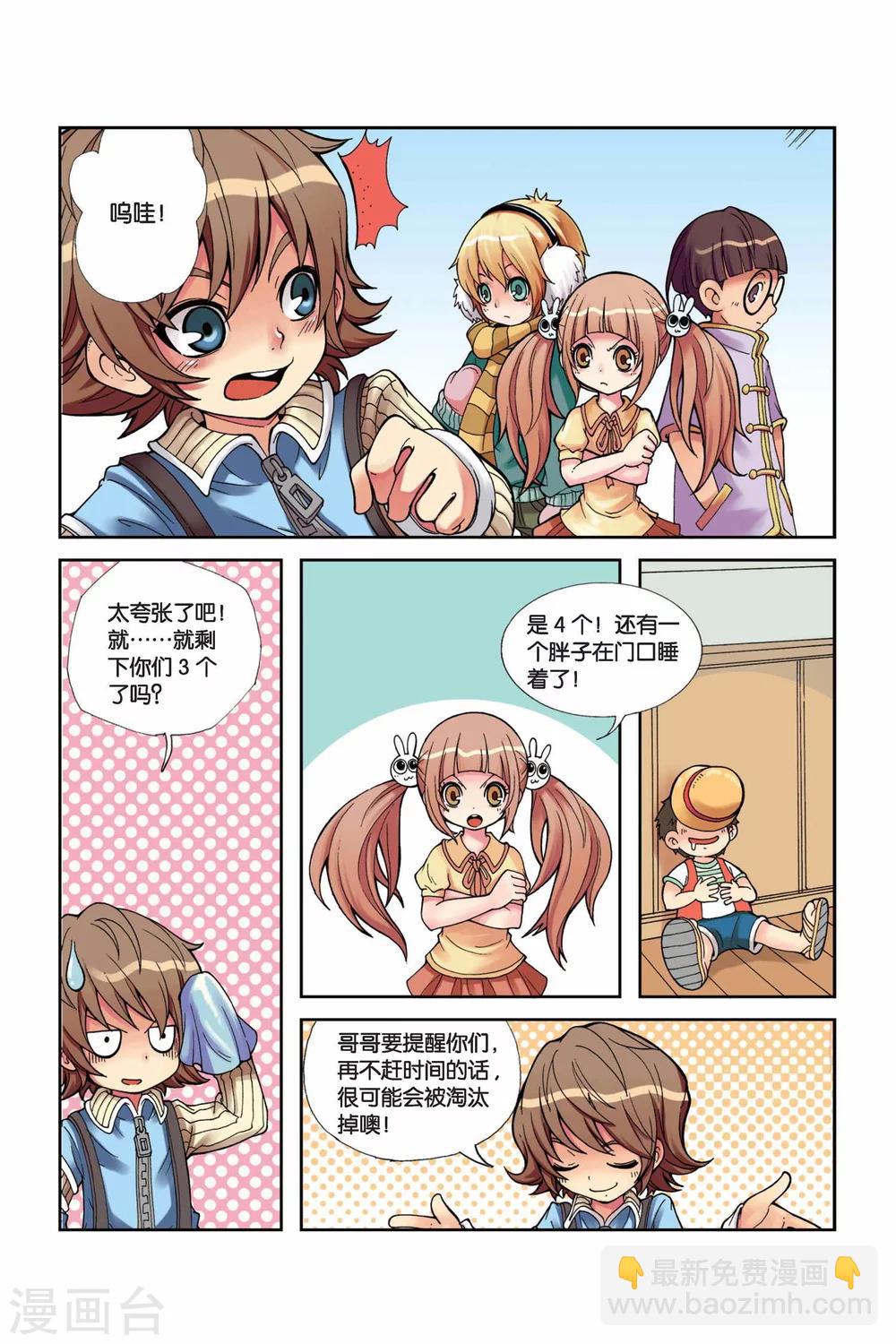 第1话 考官是骗子？！-第2话