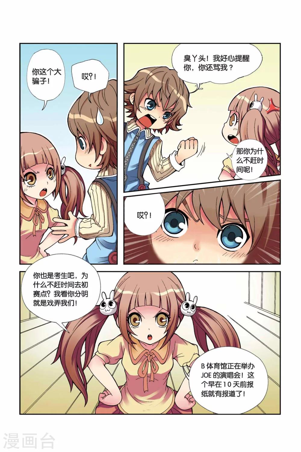 第1话 考官是骗子？！-第2话