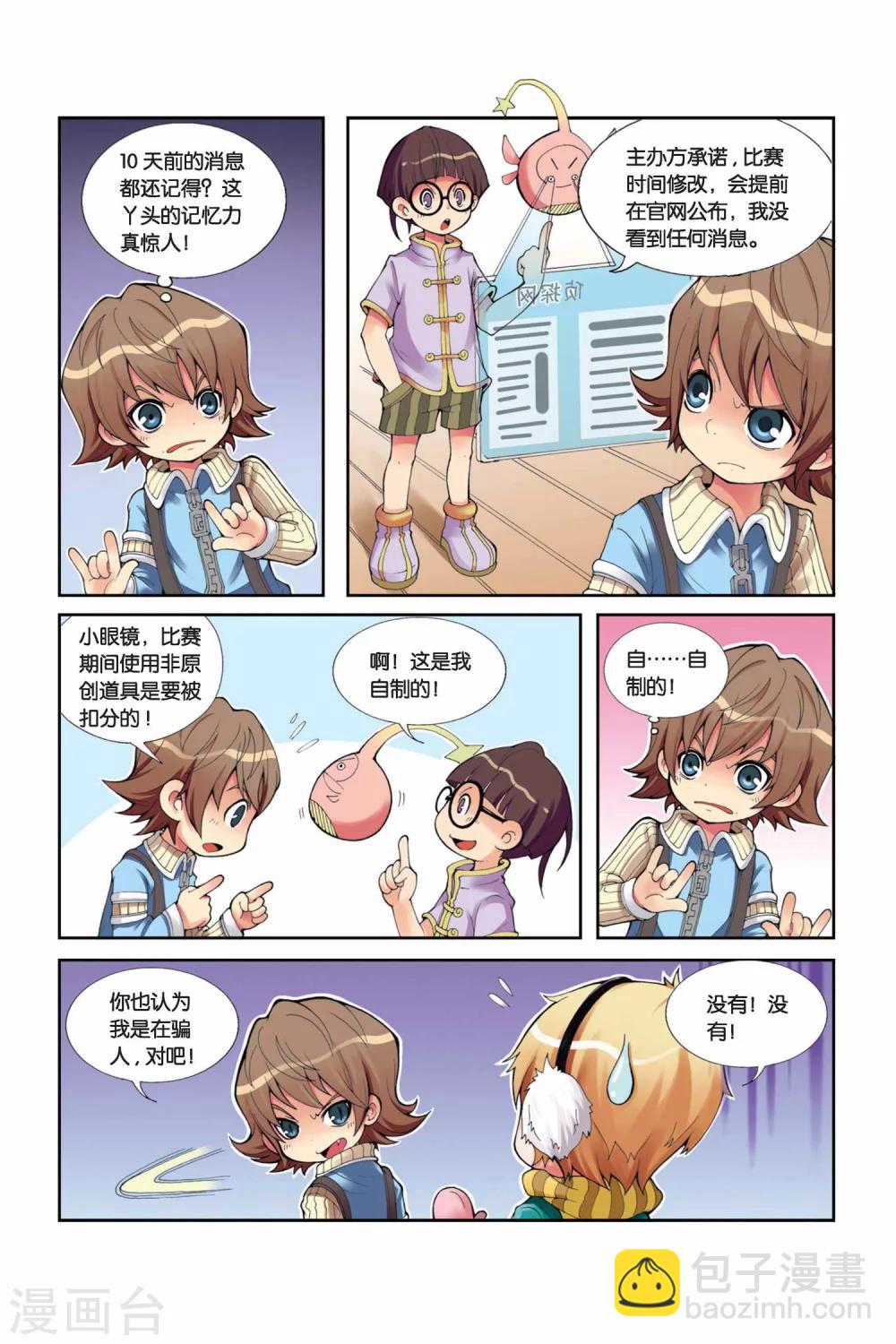 第1话 考官是骗子？！-第2话