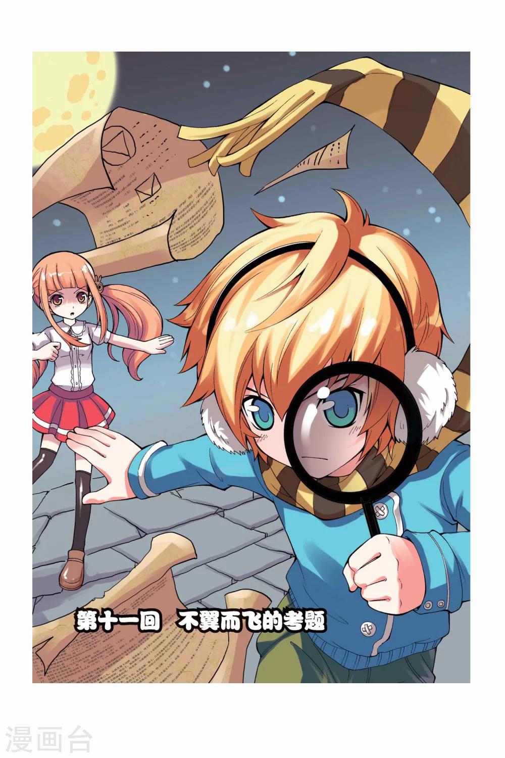 第11话 不翼而飞的考题-第12话