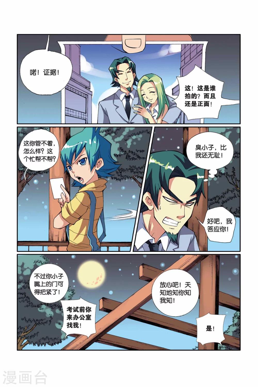 第11话 不翼而飞的考题-第12话