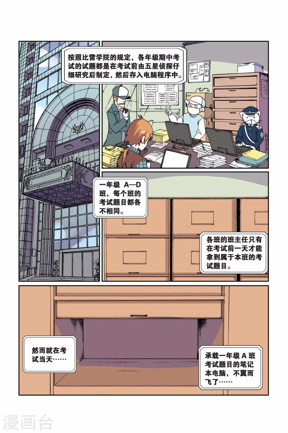 第11话 不翼而飞的考题-第12话