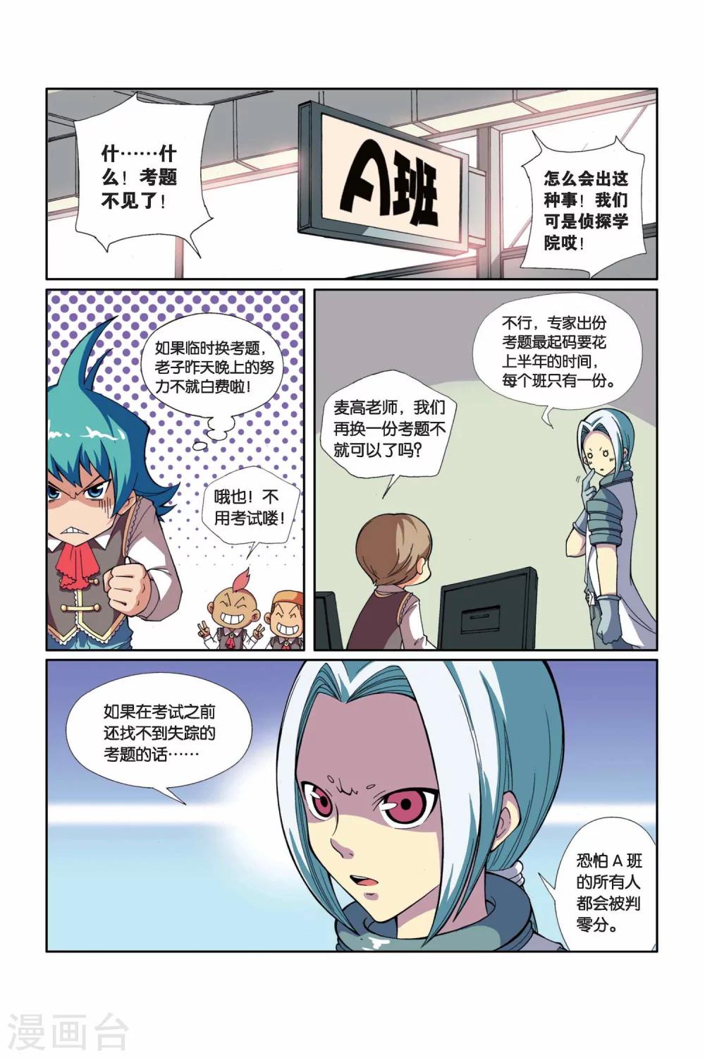 第11话 不翼而飞的考题-第12话