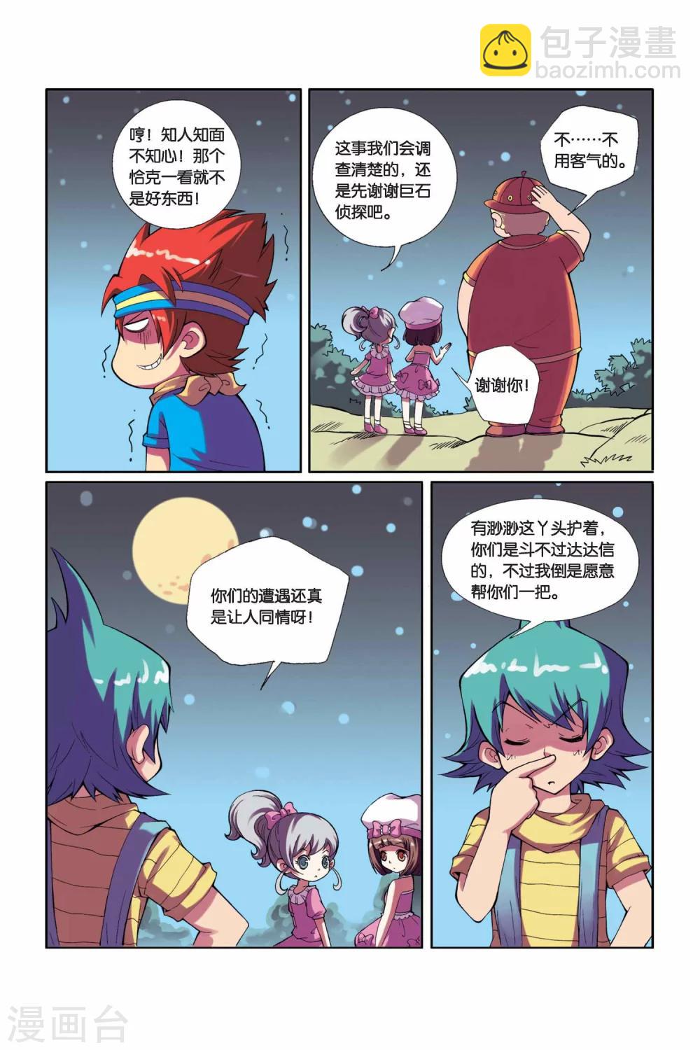 第11话 不翼而飞的考题-第12话