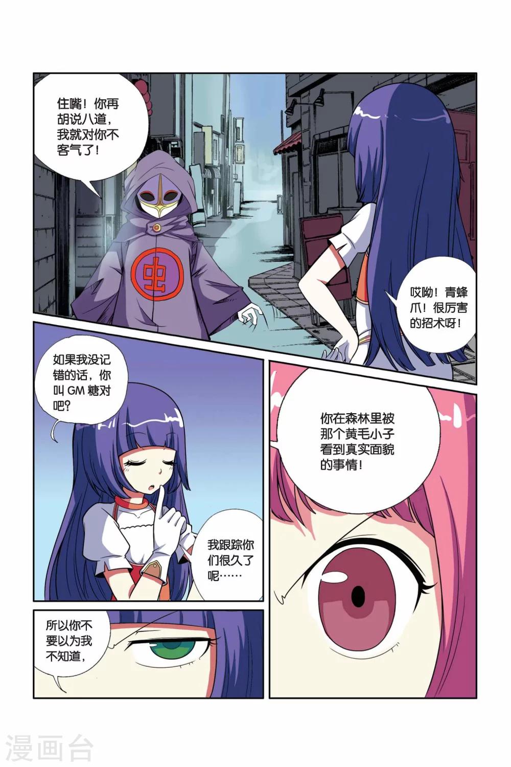 第13话 别惹女生-第14话