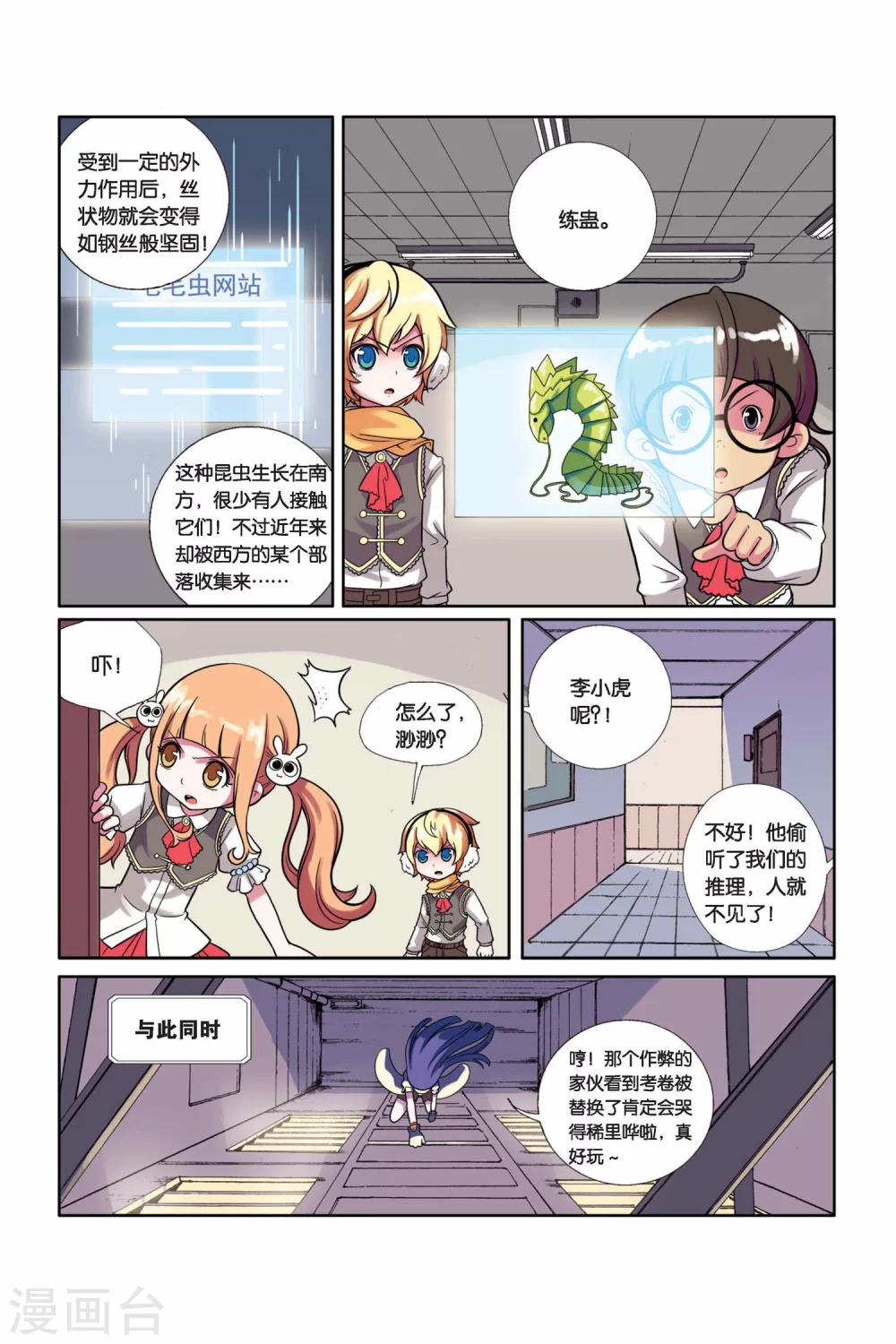 第13话 别惹女生-第14话