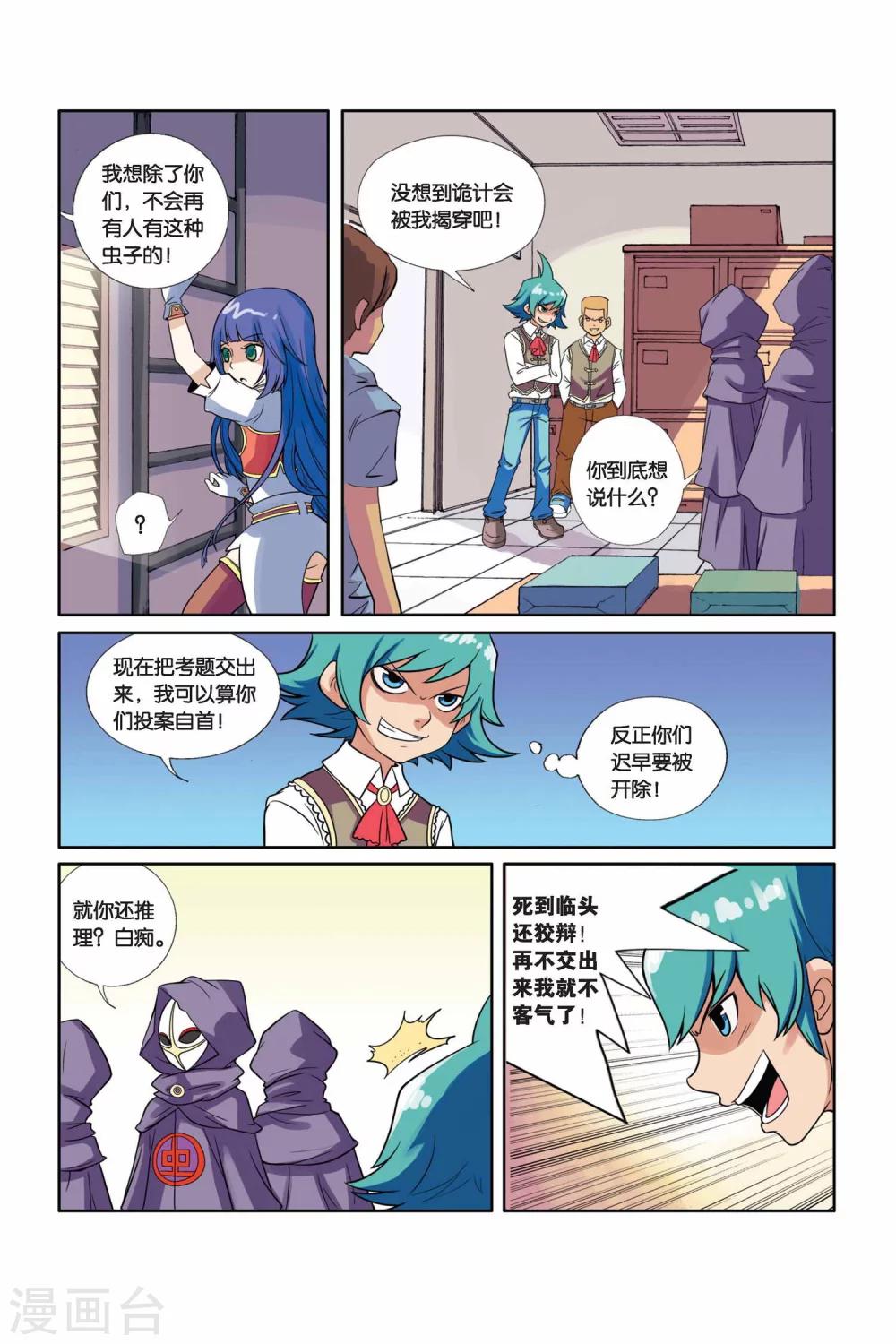 第13话 别惹女生-第14话