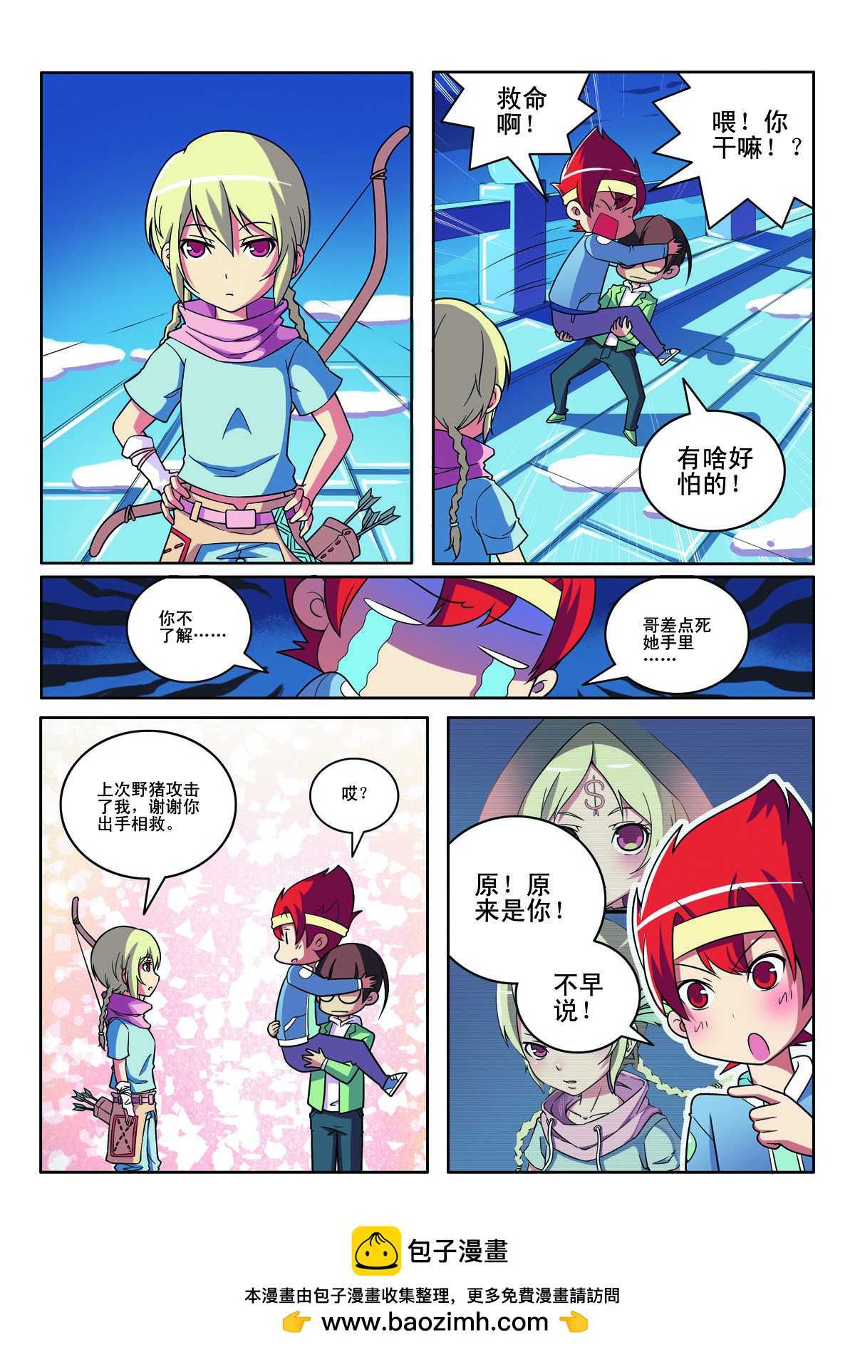 見習偵探團 - 第150話 - 1