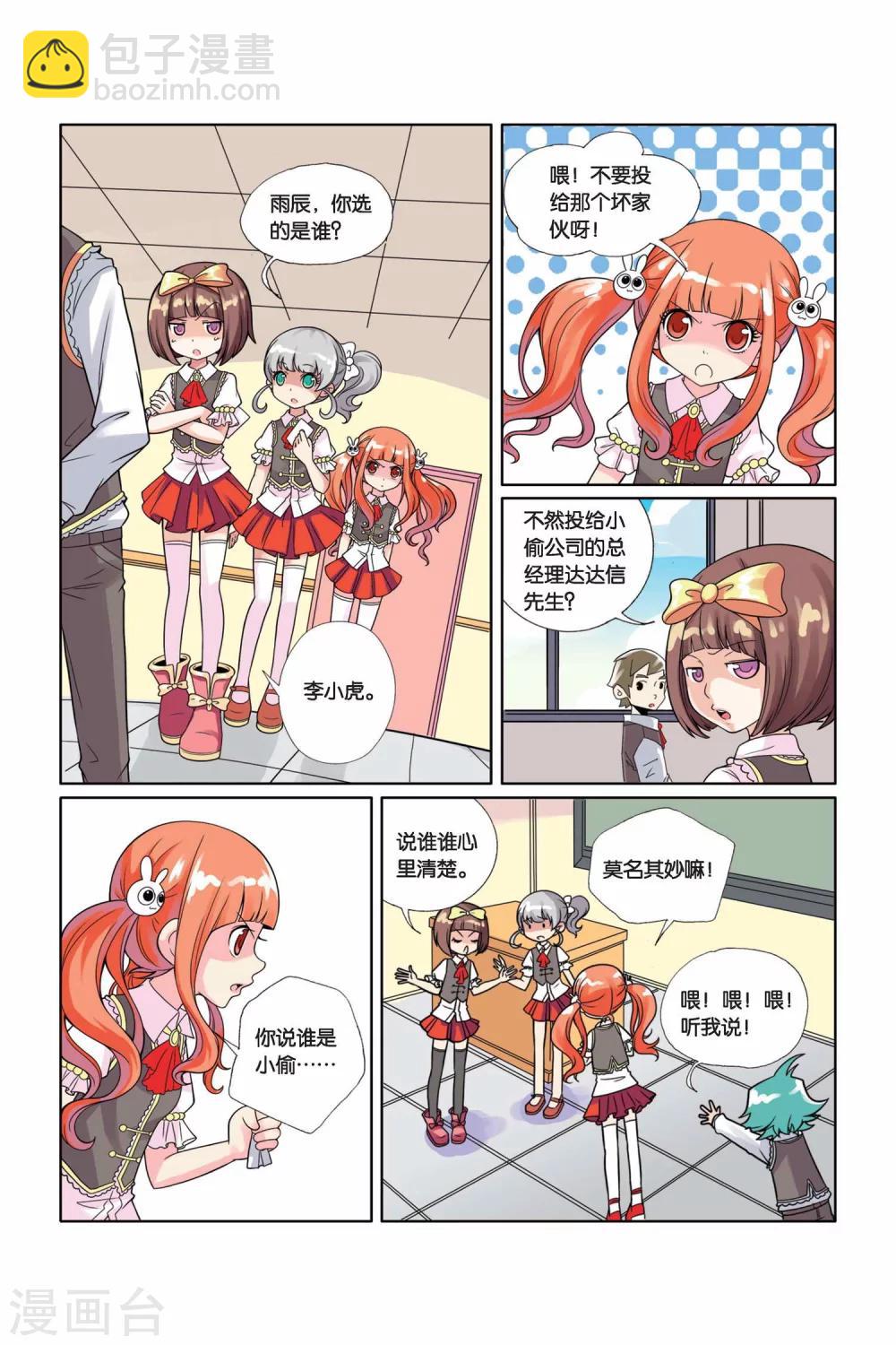 第15话 转校女老师-第16话