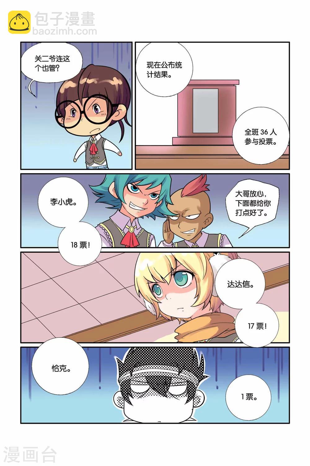 第15话 转校女老师-第16话