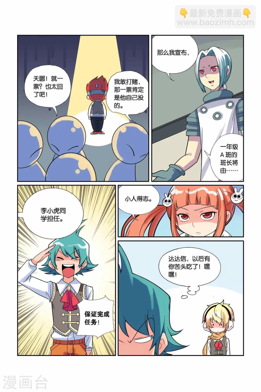 第15话 转校女老师-第16话