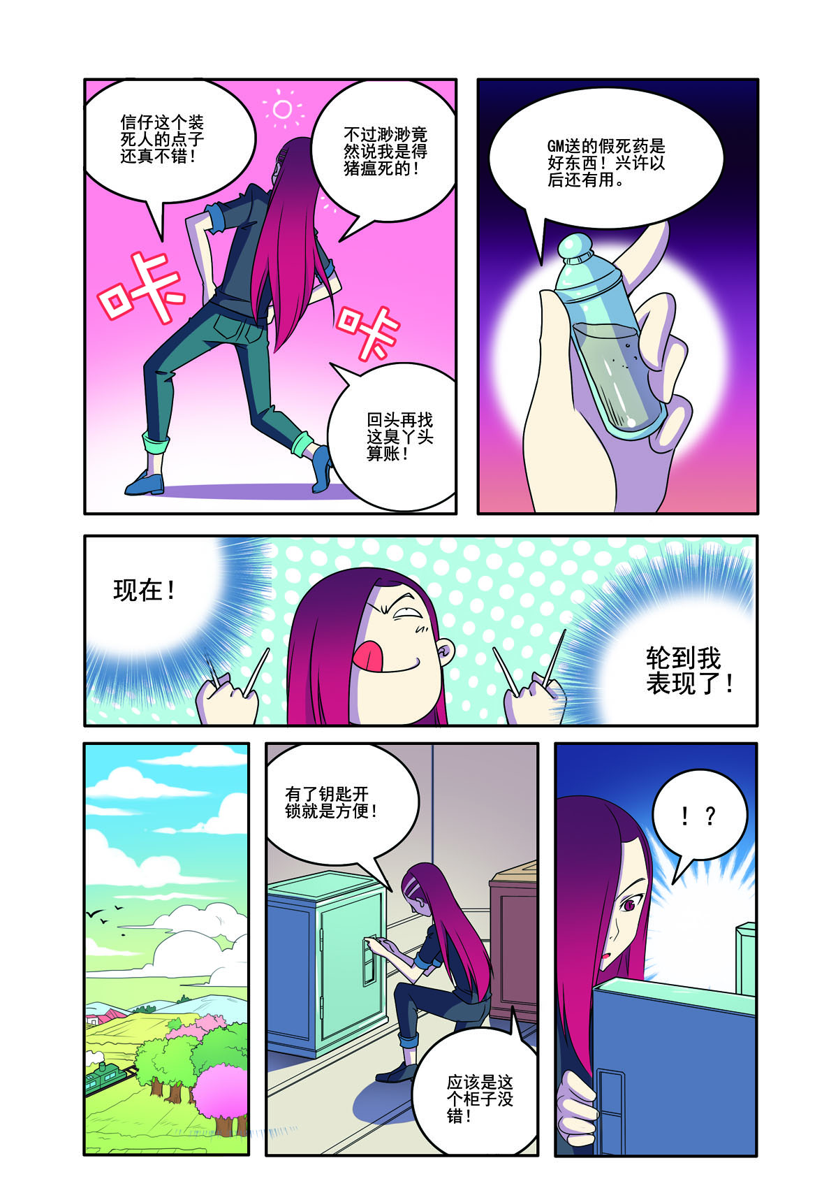 見習偵探團 - 第166話 - 2