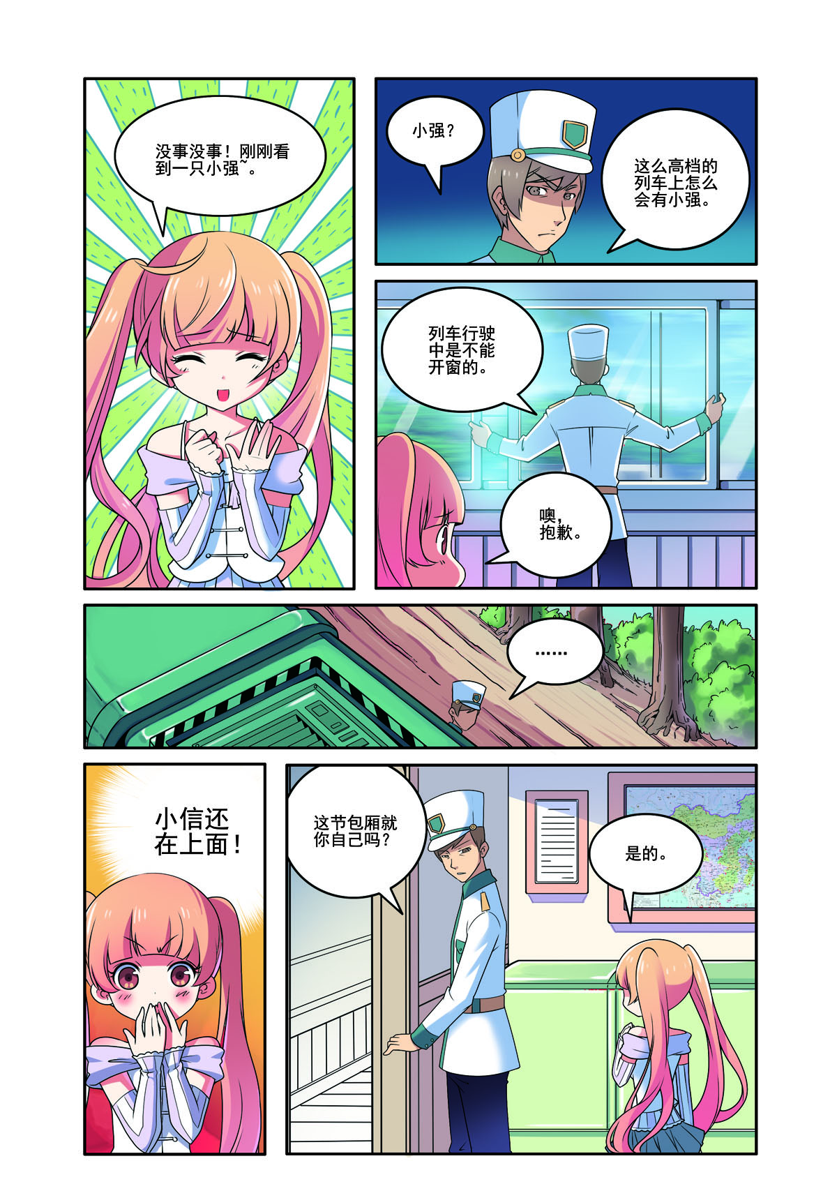 見習偵探團 - 第168話 - 1