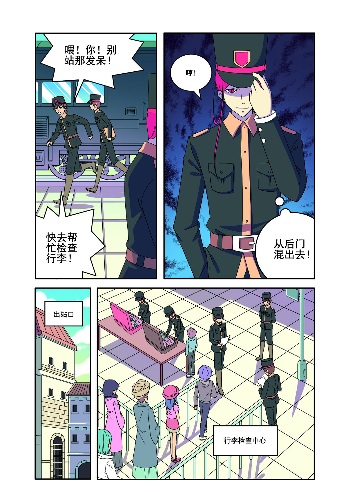 見習偵探團 - 第170話 - 1